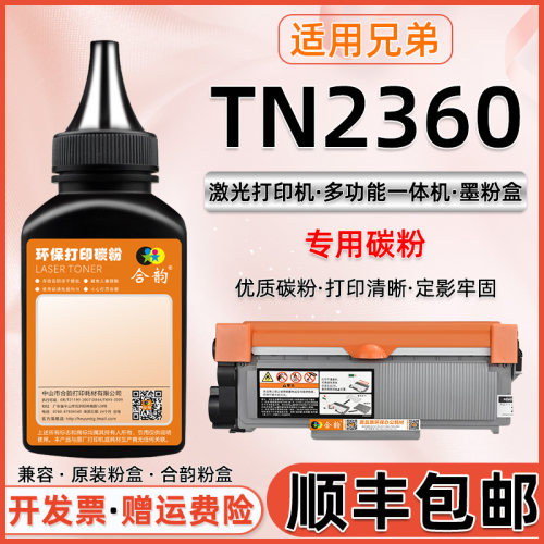 兄弟适用粉墨粉盒墨粉