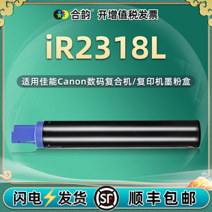 2318碳粉盒通用canon佳能iR2318L复印机专用墨粉筒g 28打印机兼容原装 硒鼓墨盒炭粉晒鼓粉盒替代墨磨粉2138磨