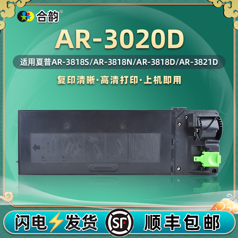 3020d复印机粉盒通用夏普SHARP牌AR-3020D打印机专用墨盒耗材硒鼓AR-022ST-C碳粉盒墨粉粉仓磨粉墨鼓磨合粉合-封面