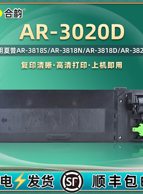 3020d复印机粉盒通用夏普SHARP牌AR-3020D打印机专用墨盒耗材硒鼓AR-022ST-C碳粉盒墨粉粉仓磨粉墨鼓磨合粉合