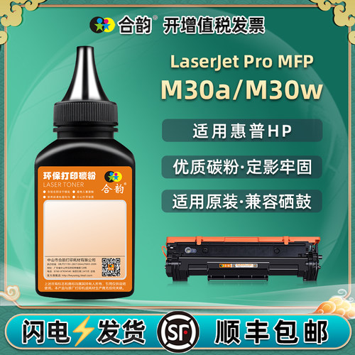 适用M30a/M30w可加粉硒鼓碳粉