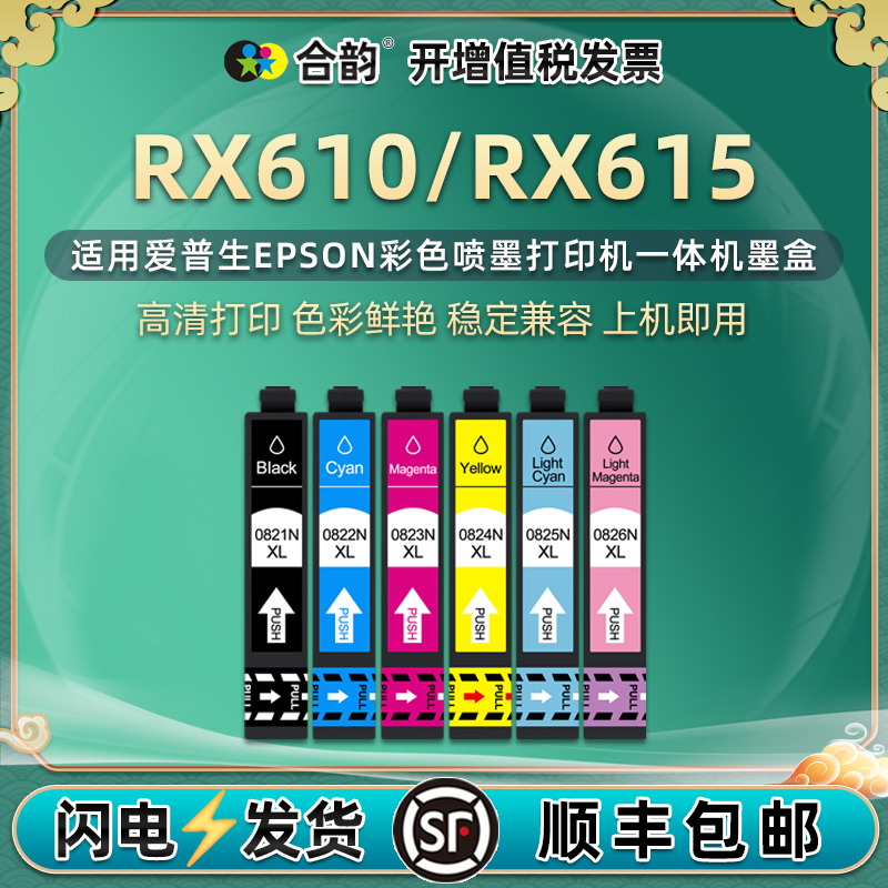 rx610墨盒615六个颜色82n通用爱普生epson彩色stylus photo打印机安装