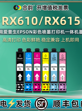RX610墨盒615六个颜色82N通用爱普生EPSON彩色Stylus Photo打印机安装墨水盒T0821代用墨合E-826爱普森r磨合x