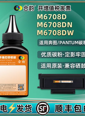 M6708D硒鼓碳粉TO418H通用PANTUM奔图牌激光打印机墨粉M6708DN粉盒加粉M6708DW专用黑墨复印炭粉墨盒磨粉dl磨