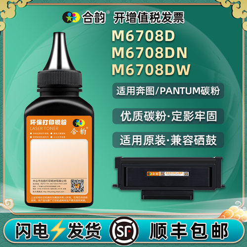tl418碳粉M6708DW专用黑墨