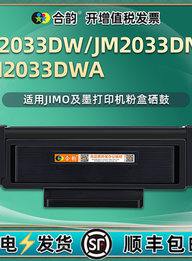 JP2033dw可多次加粉JM2033dwa碳粉盒通用JIMO及墨JM2033DNA打印机TN30LK墨盒HK硒鼓DR30H墨粉粉盒墨合dan息鼓