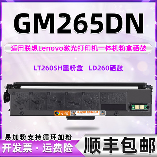 gm265dn打印机墨盒碳粉耗材硒鼓
