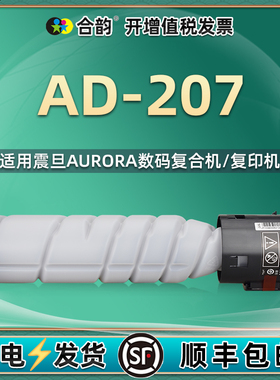 ad207墨盒通用震旦AD207粉盒复印机墨粉盒打印机碳粉兼容原装adt199粉仓墨筒粉筒磨粉硒鼓AD228炭粉鼓粉AD227