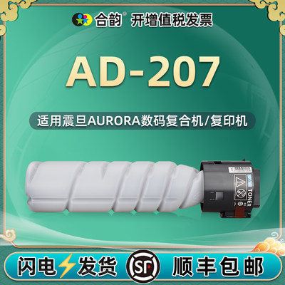 ad207墨盒通用震旦墨兼容晒鼓