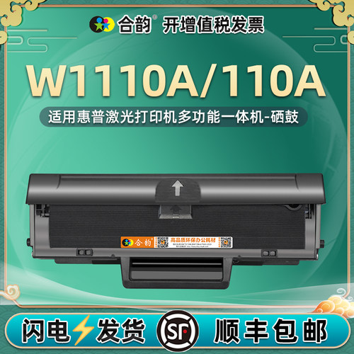 110a硒鼓适用hp惠普W1110A墨盒