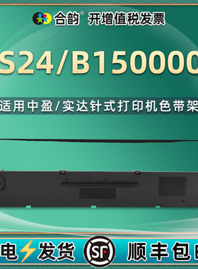 NX500通用实达NX1870色带710墨带720 730色带架2400 2490墨盒HDL3000针式机GY3000耗材Aisino TY320中盈NX618