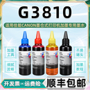 g3810补充墨水黑彩四色通用佳能彩墨打印机G3810原装 墨盒加墨专用油墨GI 890代用墨汁黑色油磨水彩印颜料3180