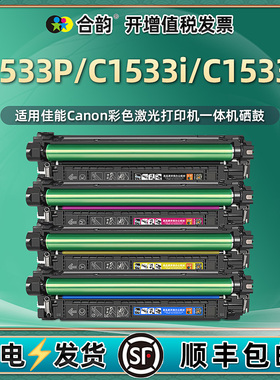 c1533i碳粉盒四色T10通用佳能i-SENSYS X彩色C1533P打印机imageRUNNER硒鼓C1533iF墨盒153墨粉粉盒晒鼓彩墨鼓