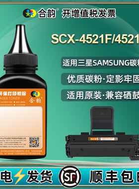 4521F补充墨粉mltd119s通用三星SCX4521FH黑白激光打印机专用碳粉4521D3硒鼓加粉墨盒添加墨黑色粉末炭粉黑磨