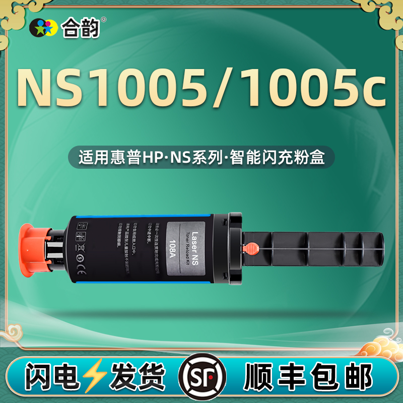 适用惠普1005打印机闪充粉盒108a