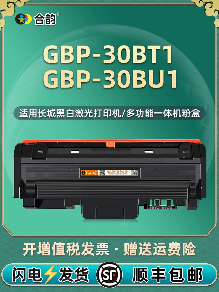 Картридж тонер GBP-30BU1 Condor GBP30BT1 General Great Wall лазерный принтер B301SDN полная угольная порошковая коробка B301dn порошковая коробка DNW коробка чернил GBM-B301x аукцион барабан чернил