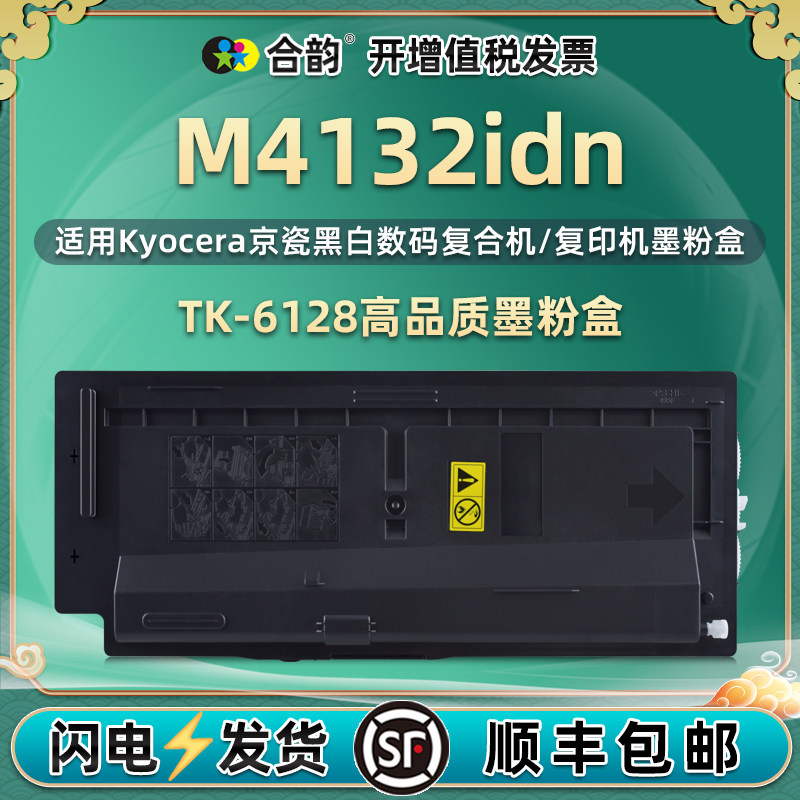 m4132idn复印机墨盒通用kyocera京瓷牌tk-6128墨粉盒ecosys打印机硒鼓