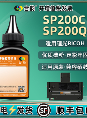 SP200C墨粉通用理光SP200Q打印机EDP407254硒鼓221碳粉210磨粉201炭粉202墨盒203加204墨212磨211粉213 220he