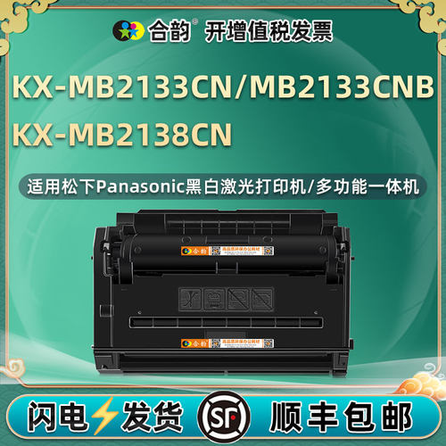适用松下KX-MB2133CN粉盒