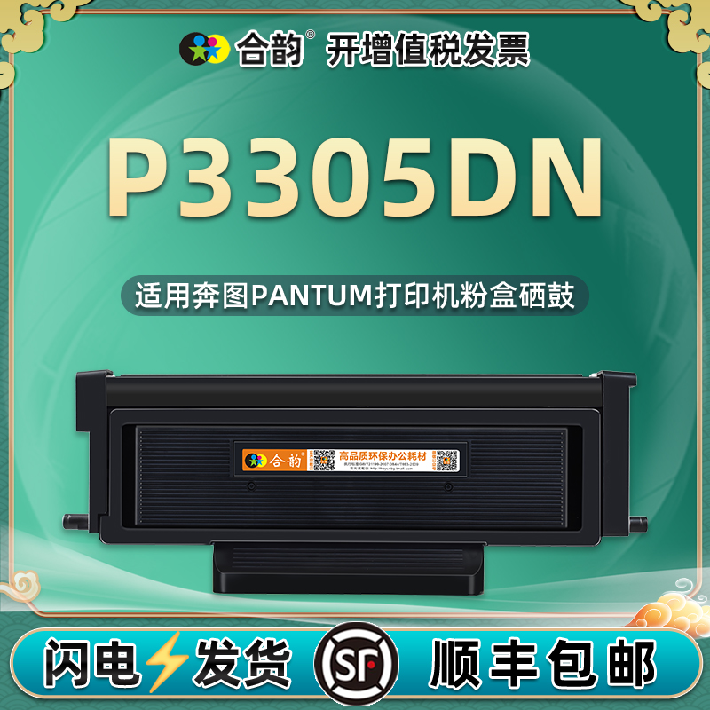 通用奔图P3305DN粉盒TL413硒鼓架