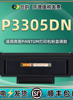 p3305dn能加粉墨粉盒TL413h通用pantum奔图牌3305黑白激光打印机专用墨盒硒鼓粉盒DL墨鼓x碳粉粉仓磨合晒鼓本