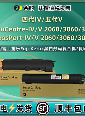 CT201734粉桶32适用富士施乐四代IV黑白五代V复合机2060粉盒3060墨粉3065复印CT202509墨盒202508磨合202726
