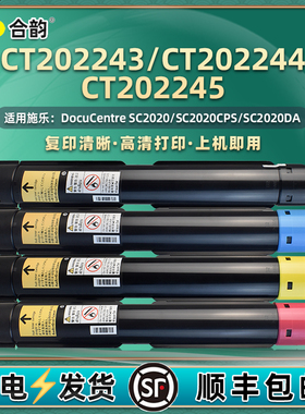 CT202242粉盒通用富士施乐SC2020彩色打印机彩墨202243墨盒202244墨粉筒202245复印tc磨cs磨合粉筒耗材墨原装