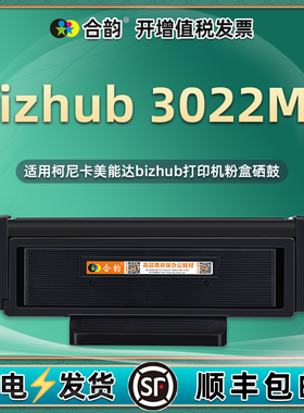 bizhub3022MF可加粉墨盒TNP400通用柯尼卡美能达3022打印机专用墨粉盒DRP硒鼓粉盒晒鼓碳粉磨合墨合fm柯美302