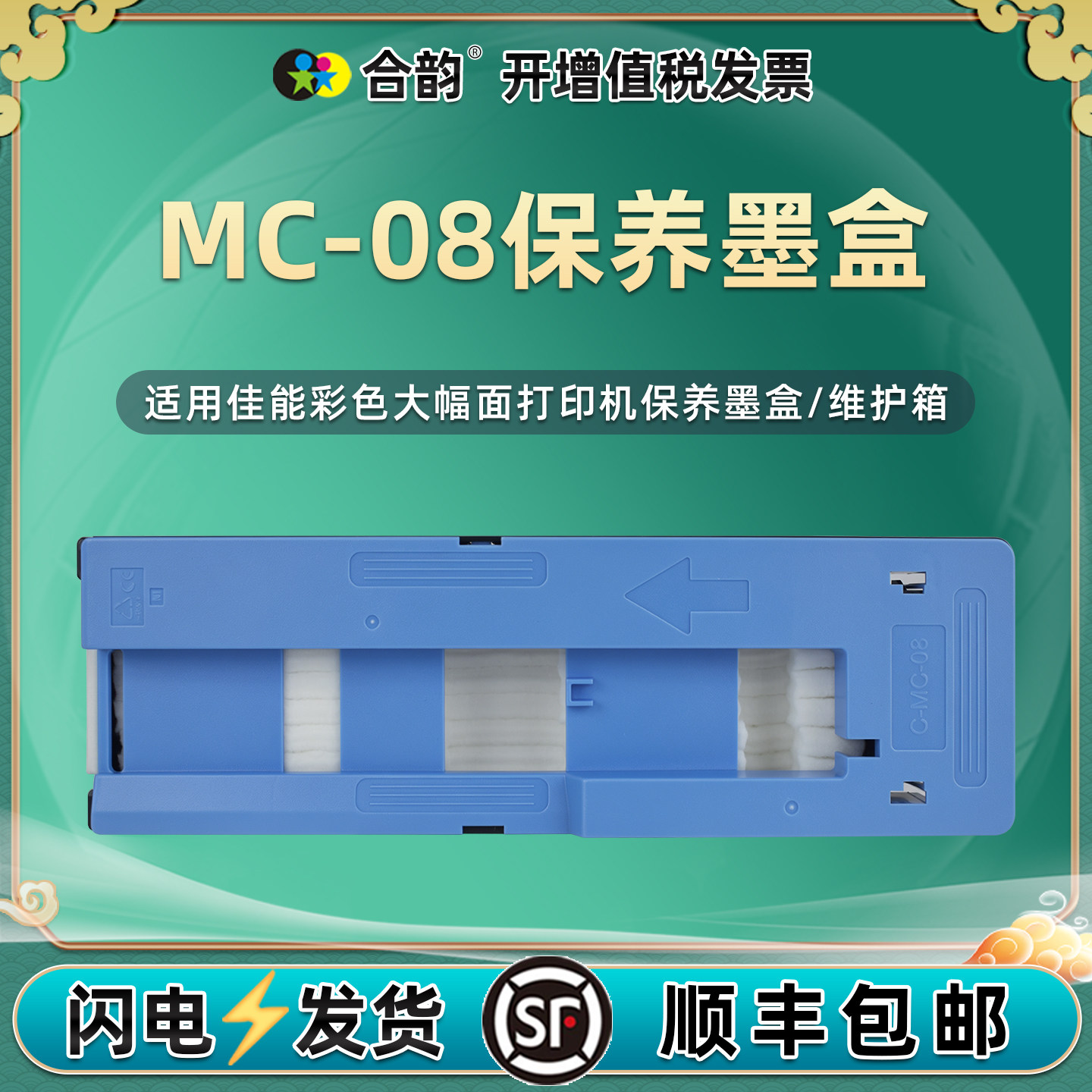 MC-08废墨仓适用佳能牌iPF9000/S喷墨9100大幅面打印机9110保养墨盒9400维护箱9400S废墨垫1320B006AA回收盒