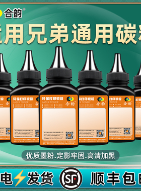 打印机墨粉通用brother兄弟碳粉7080d 7180dn 7057 mfc7360 7380粉墨1608 7340粉盒1618w tn1035硒鼓2325炭粉