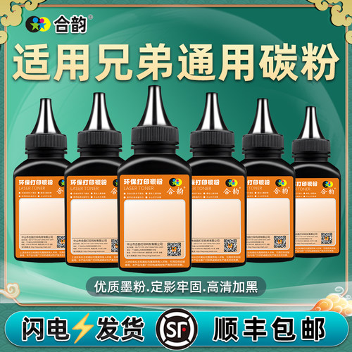 顺丰包邮 加黑高清 通用全部兄弟激光打印机