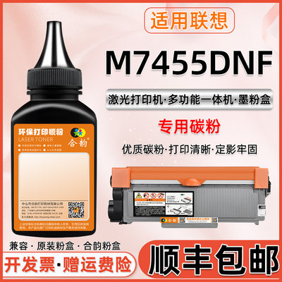 联想碳粉m7455dnf打印机墨粉加粉