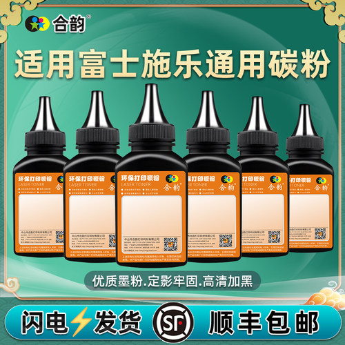 通用富士施乐打印机墨粉