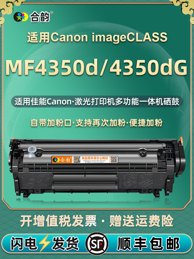 mf4350dg可重复加粉硒鼓通用佳能ELJ29697打印机4350D碳粉盒image