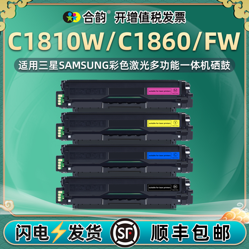 适用三星C1810W彩色硒鼓