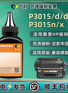 P3015d/dn硒鼓填充碳粉ce255a通用惠普LaserJet打印机P3015n/x墨盒加粉专用墨HP55X黑色墨粉粉仓炭粉磨粉黑磨