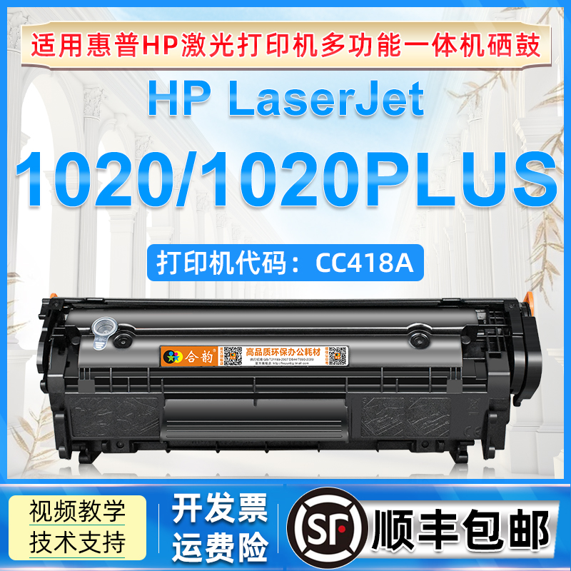 适用惠普1020硒鼓HP1020plus打印机粉盒hp1020激光打印机CC418A可