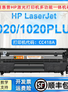 适用惠普1020硒鼓HP1020plus打印机粉盒hp1020激光打印机CC418A可加粉墨盒1020plus硒鼓2612A碳粉盒12a墨粉盒
