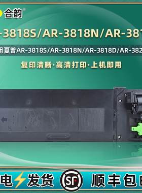 ar3818s复印机粉盒通用sharp夏普AR-3818N/D打印机墨盒021ST-C碳粉盒022硒鼓墨粉耗材墨鼓炭粉粉合磨合粉筒磨