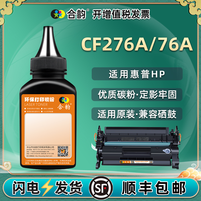 适用惠普cf276a硒鼓专用墨粉