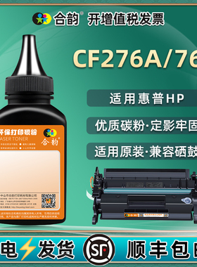 CF276A打印机墨粉通用惠普HP76A墨盒M404dw加粉n硒鼓406dn碳粉d复印MFP428fdw磨fdn炭粉304a磨粉430f墨鼓hpcf