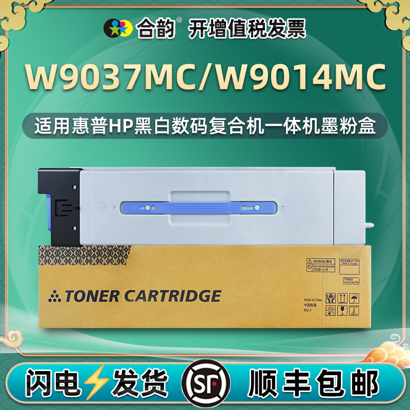 W9037MC复印机碳粉盒w9014mc通用HP惠普LaserJet Managed打印机MFP墨粉E82540墨盒82550硒鼓82560粉盒hpw炭粉