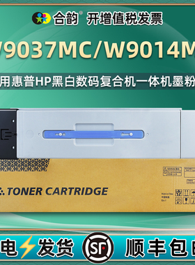W9037MC复印机碳粉盒w9014mc通用HP惠普LaserJet Managed打印机MFP墨粉E82540墨盒82550硒鼓82560粉盒hpw炭粉