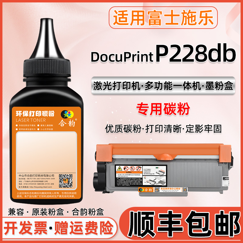 p228db墨粉富士施乐碳粉ct202331