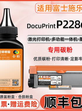 兼容施乐p228db加粉墨粉DocuPrint富士施乐打印机P228db碳粉P228db墨盒粉墨CT351056硒鼓磨粉CT202331黑色粉