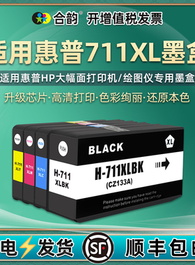 711B彩色墨盒CZ133A通用hp惠普HPDesignjetT120绘图530打印机520墨水盒136耗材135 134 hpcz 5ZY62A油墨3WX02