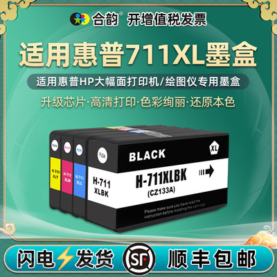 HP711XL彩色墨盒CZ133A黑彩4色通用惠普T530绘图仪520打印机120墨水盒130墨合131磨盒132更换zc油墨71b耗材BK