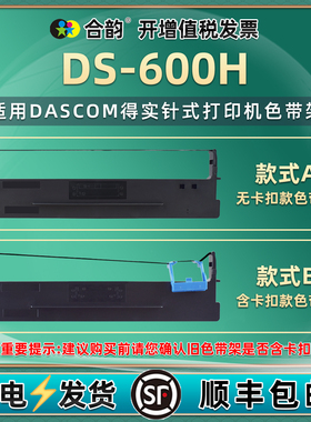 80d-9色带盒适用DASCOM得实牌DS-600H针式打印机色带架ds600h票据发票色带芯炭带墨盒黑色墨带80d-1色带框