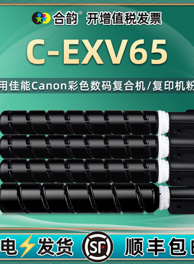 CEXV65复印机彩色墨盒c3326i通用canon佳能imageRUNNER打印机碳粉盒C-EXV65粉盒彩墨耗材墨粉硒鼓ir代用toner