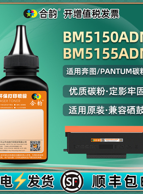 bm5155/5150adn墨盒补充墨粉通用奔图牌BP5155DN打印机TL5150硒鼓加墨专用粉mb粉盒添加碳粉pb炭粉奔腾粉末磨